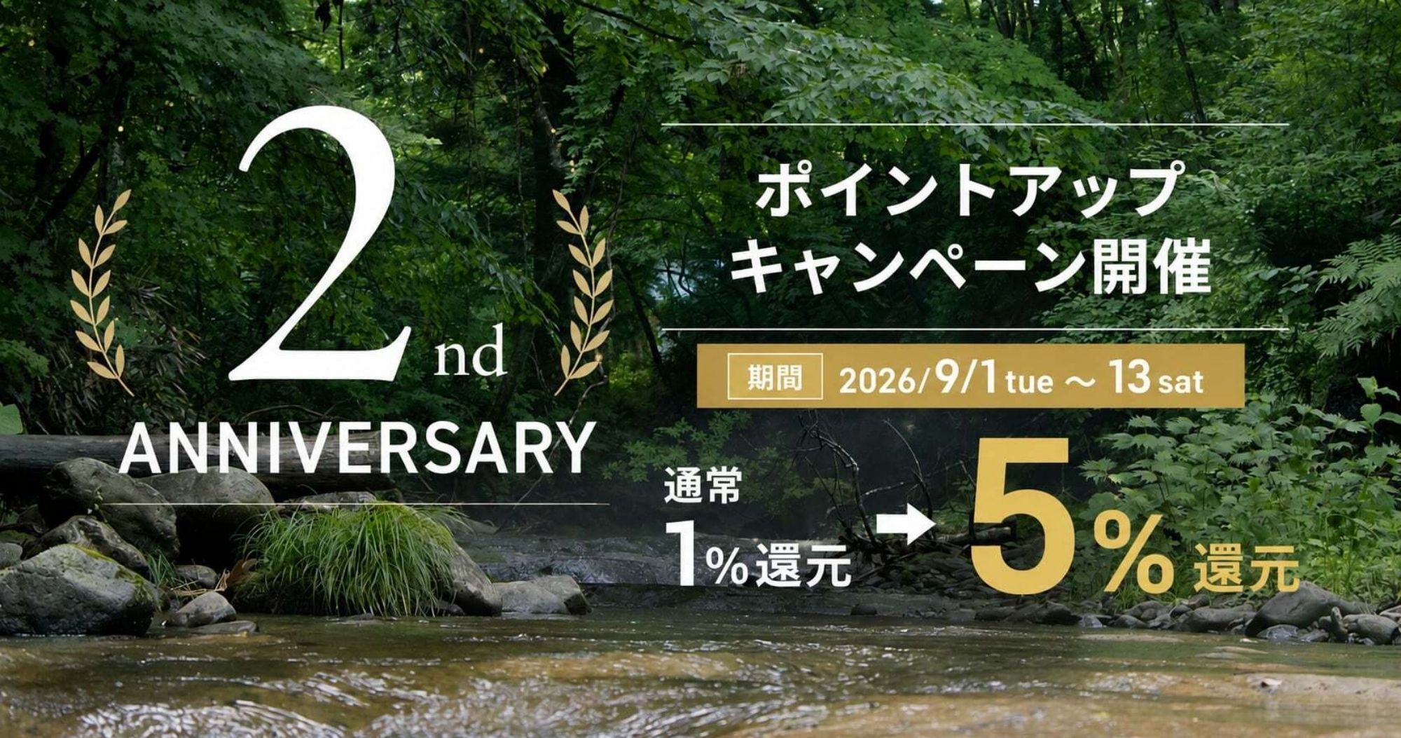 天然回帰　メディテーションアメニティ